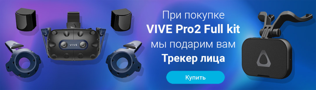 banner_vive_pro2-tracker_offer.jpg